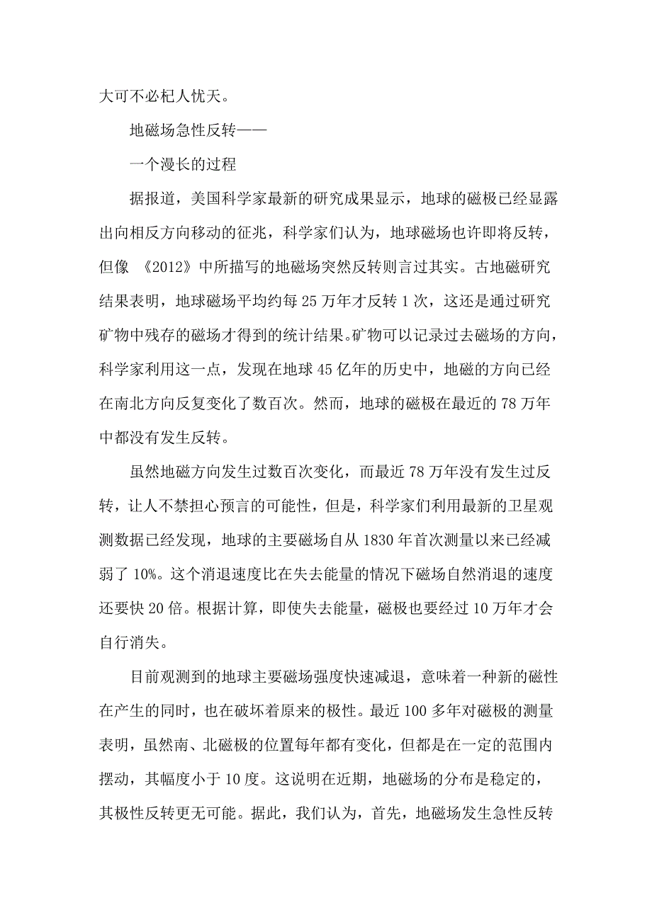 2012年的全球灾难被证实科学家们解释_第2页