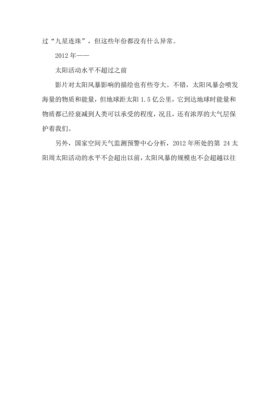 2012年的全球灾难被证实科学家们解释_第4页