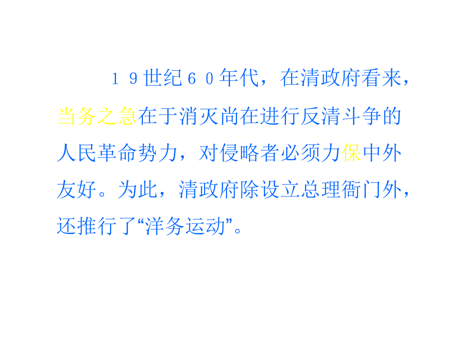 高一历史洋务运动_第3页