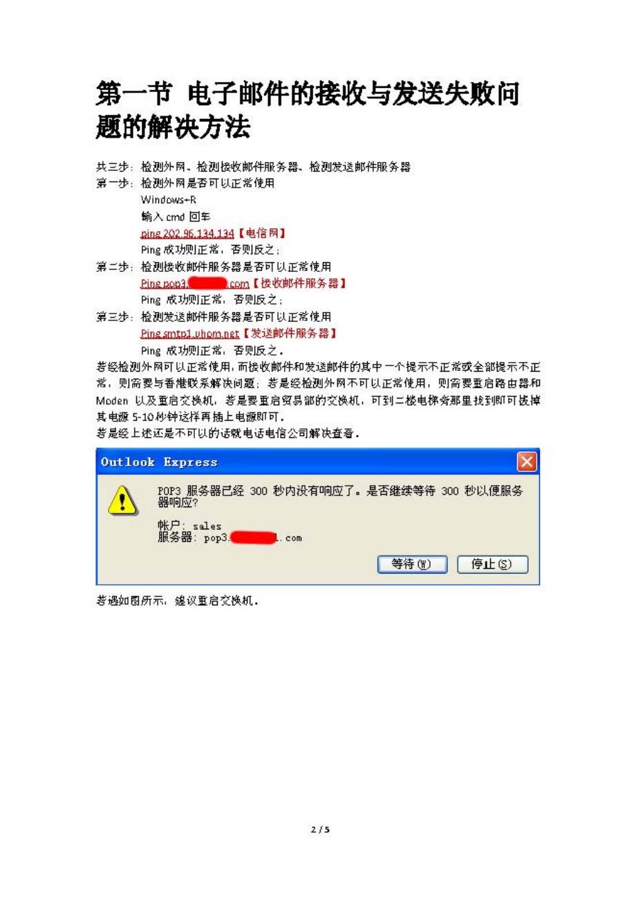 Outlook邮箱经常出现的问题及解决方法_第3页