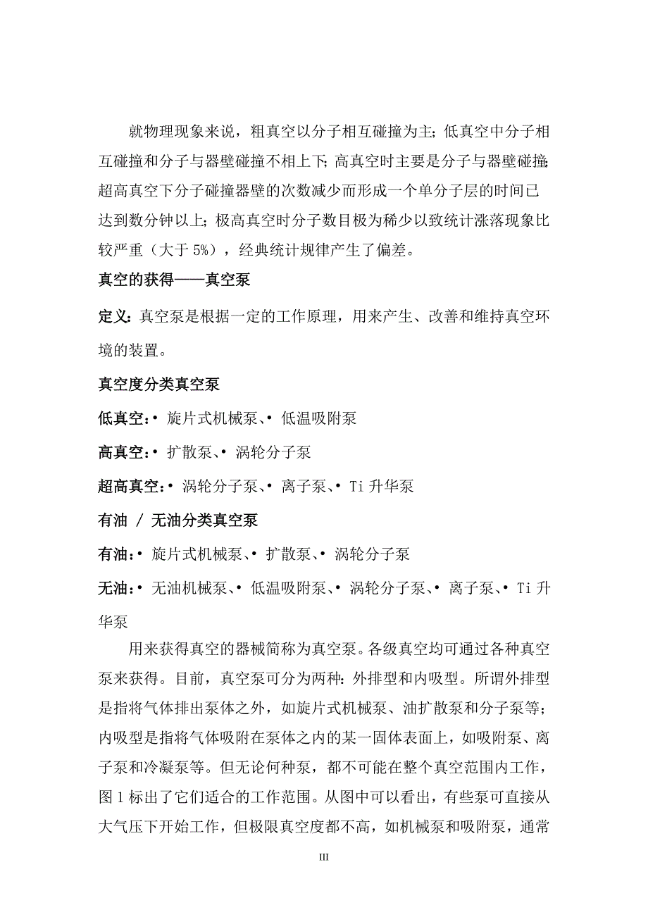 高真空的测量与应用_第4页