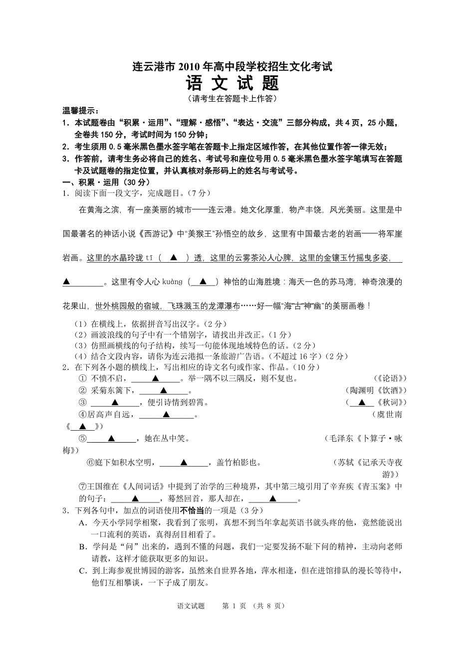 2010年江苏省连云港市中考语文试卷及答案_第1页