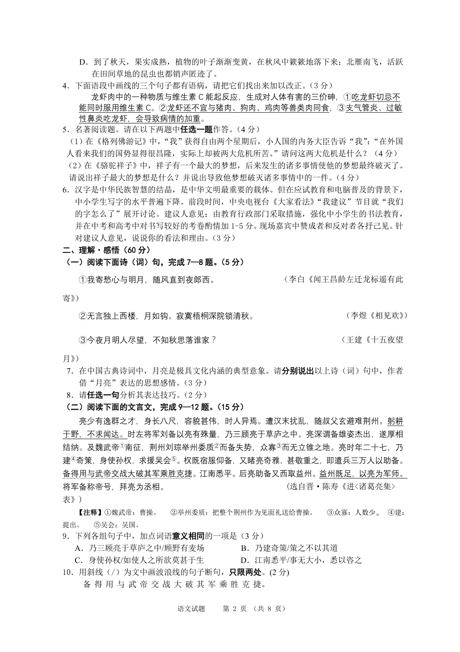 2010年江苏省连云港市中考语文试卷及答案_第2页