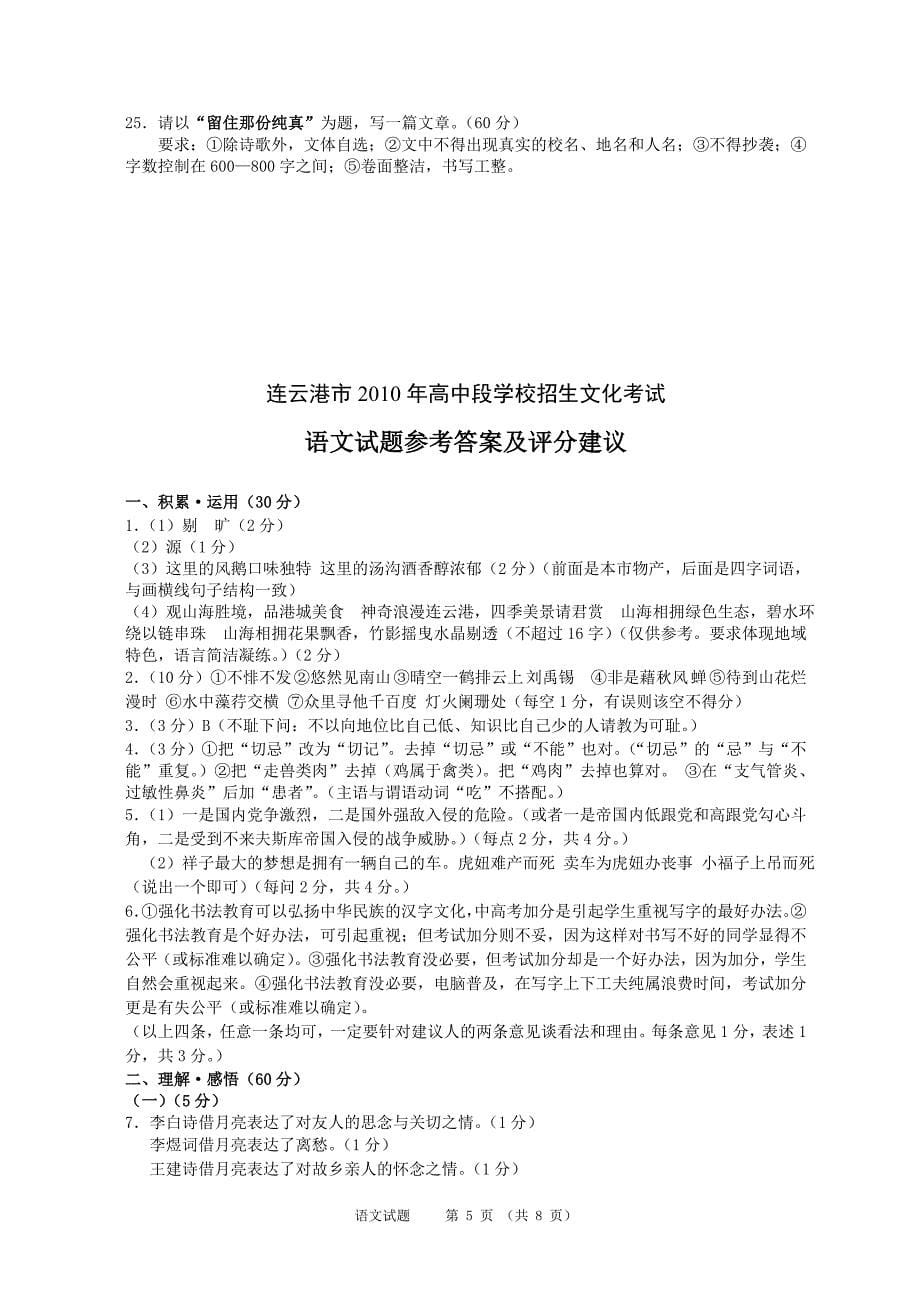 2010年江苏省连云港市中考语文试卷及答案_第5页