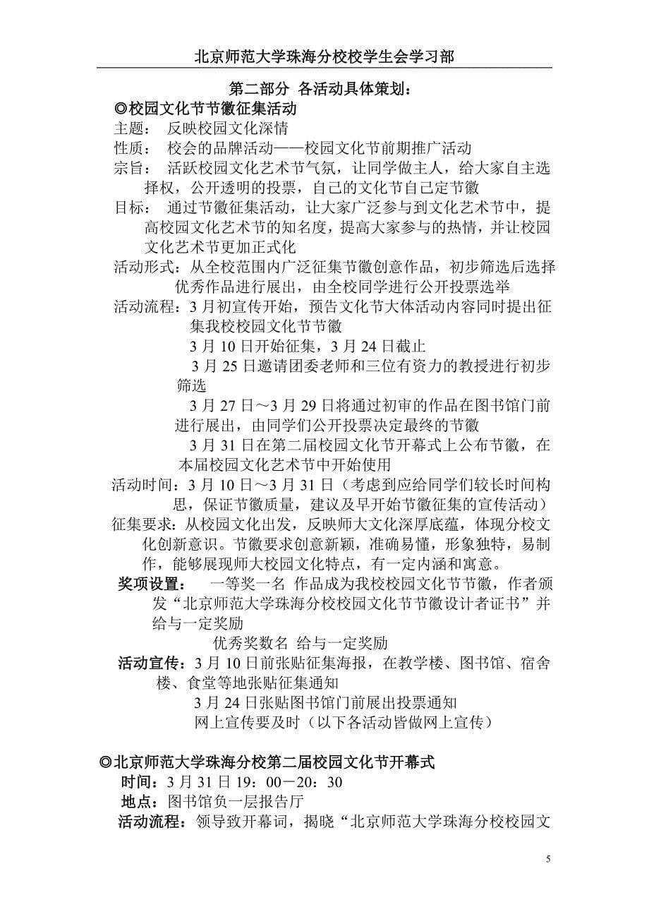 北京师范大学珠海分校第二届校园文化节策划书_第5页