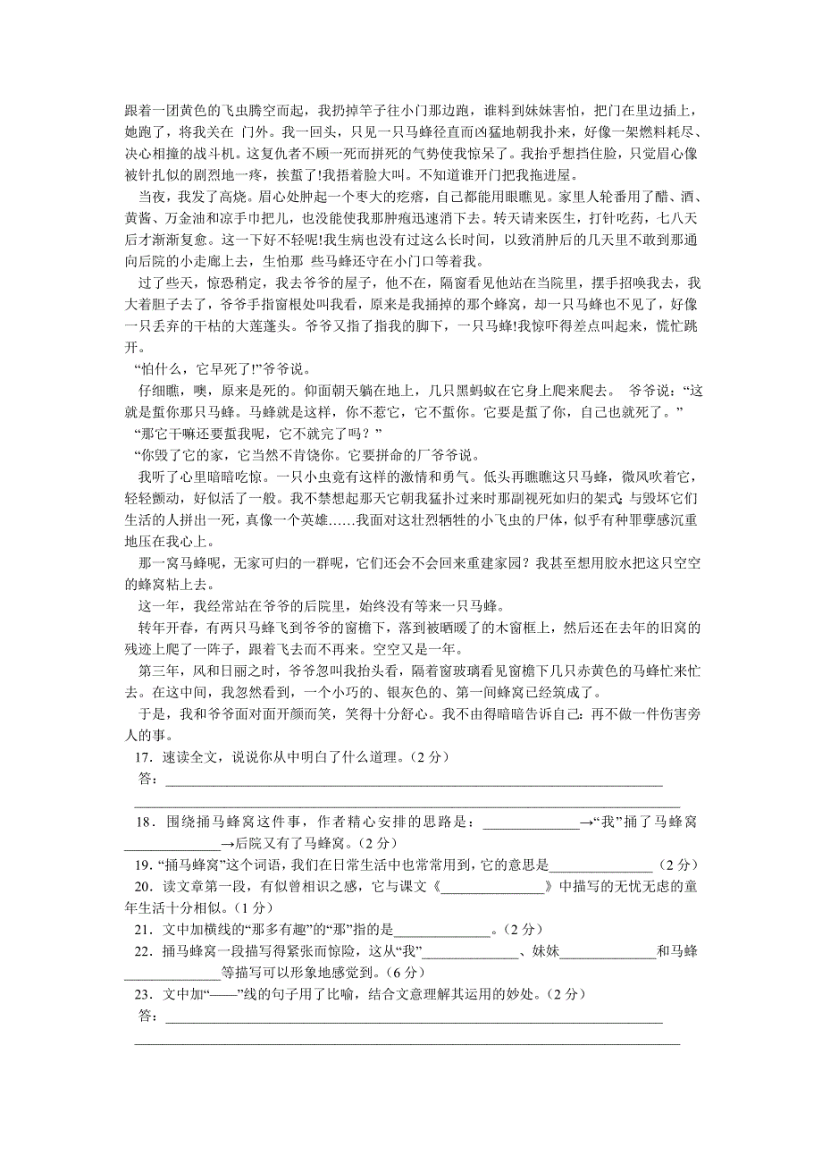 2003年山西省中考语文试卷_第4页