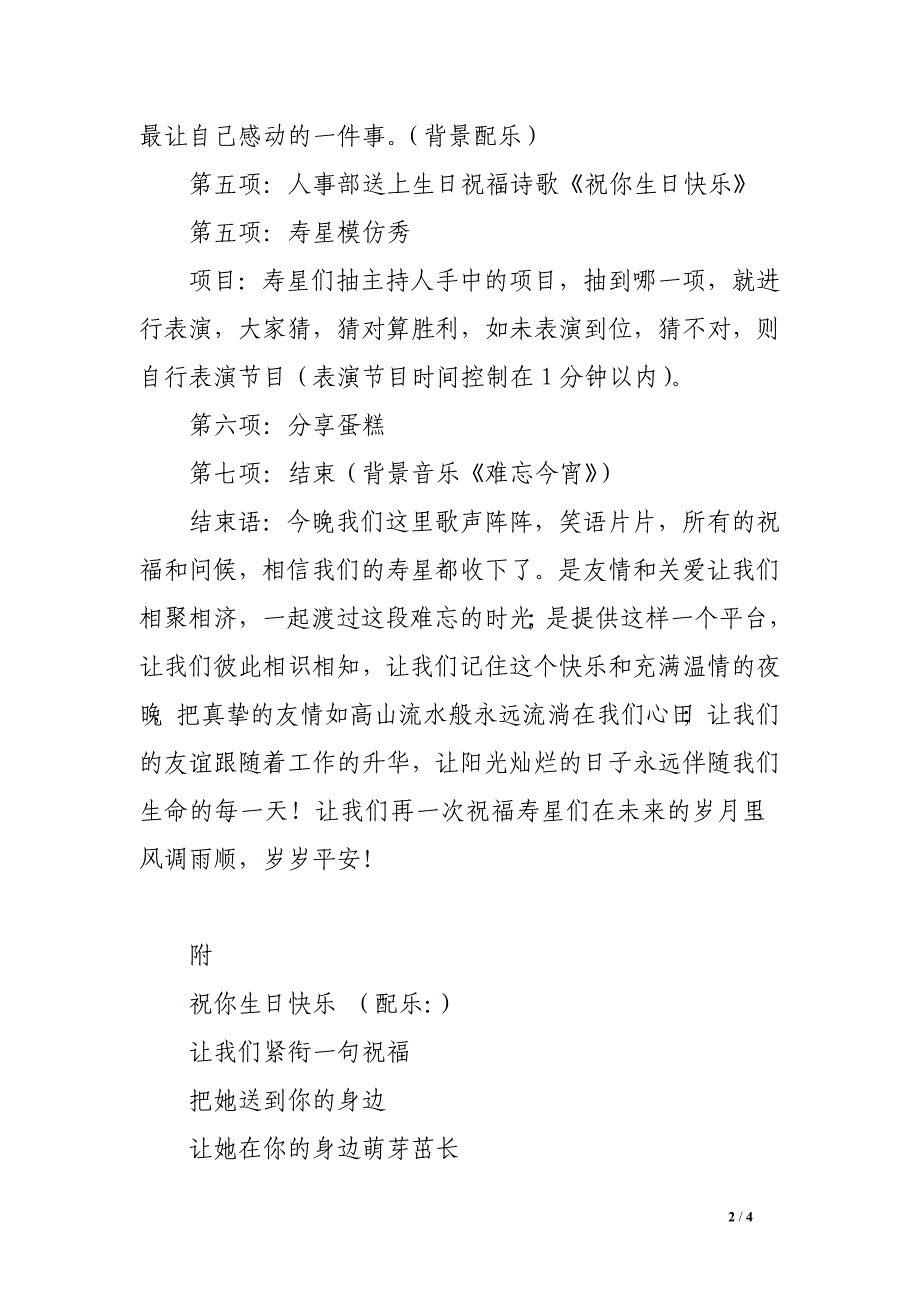 公司员工生日会策划方案 _第2页