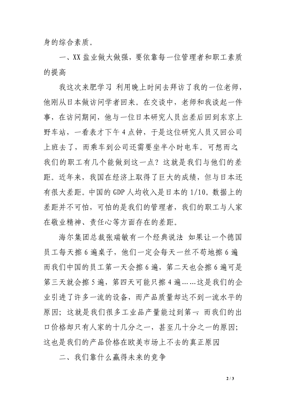 公司营销技能培训班感受_第2页