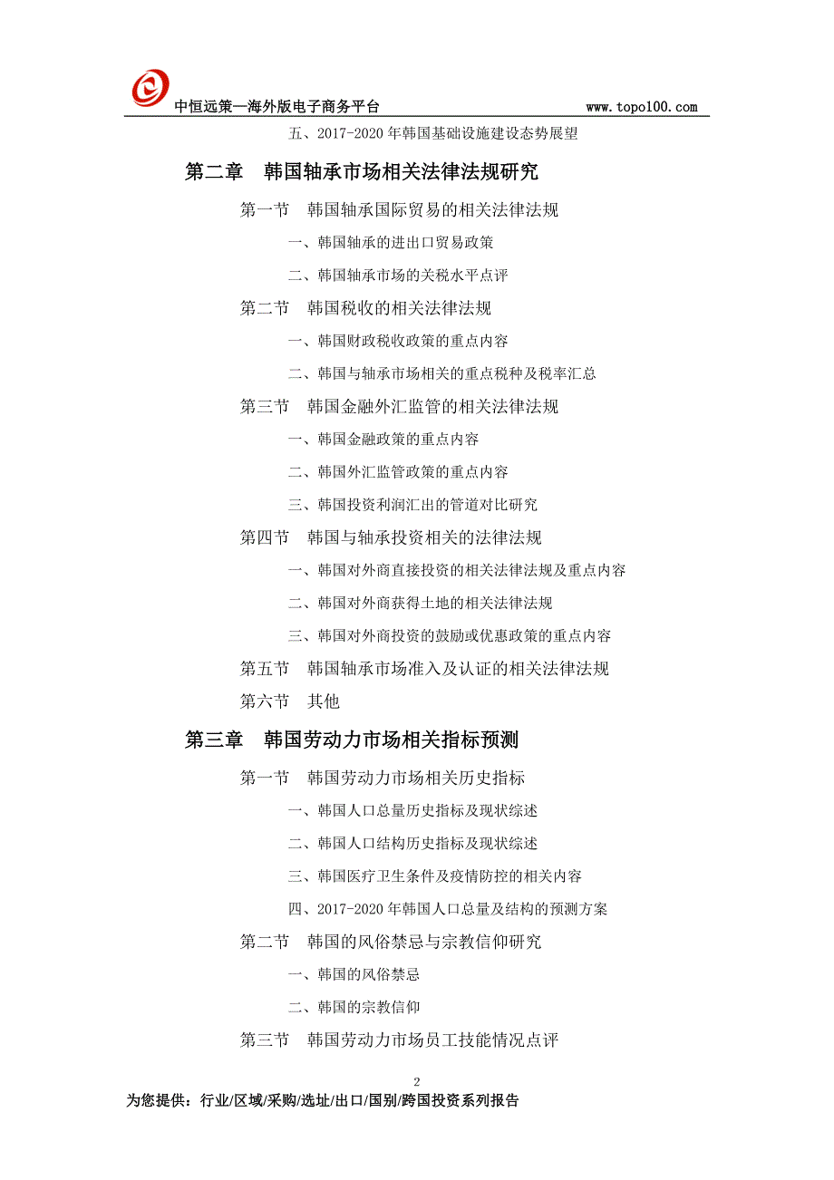 韩国轴承市场投资前景预测报告_第2页