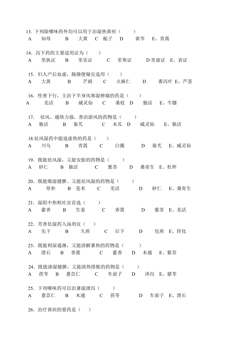 (周正顺)专科《中药》作业_第2页