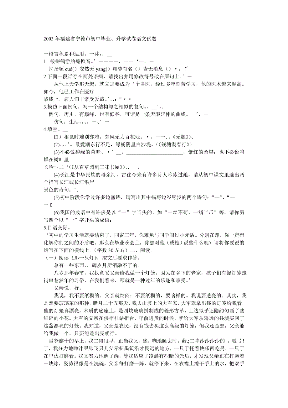 2003年福建省宁德市初中毕业_第1页