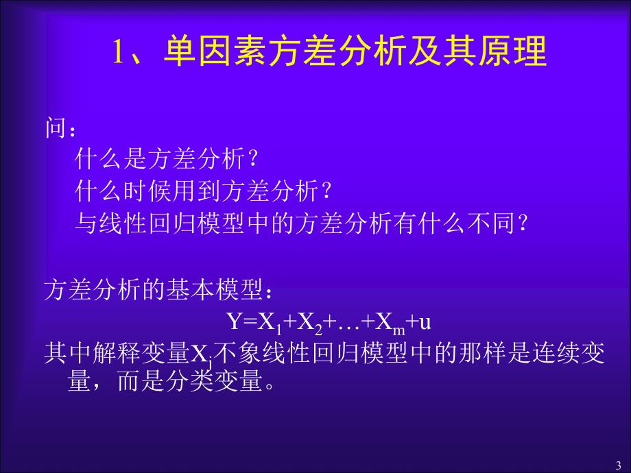 spss方差分析过程_第3页