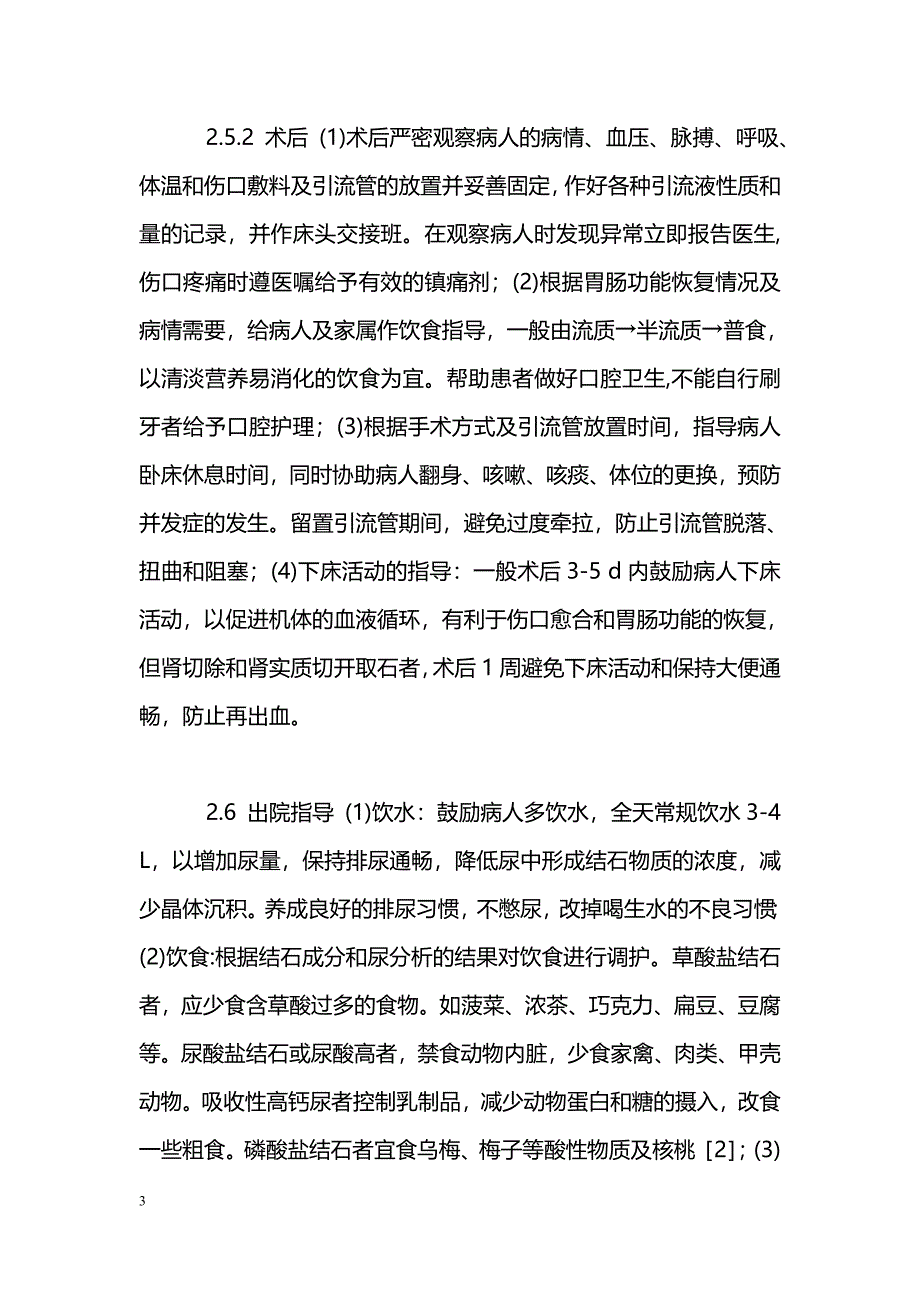 泌尿系结石的中医综合护理方法_第3页