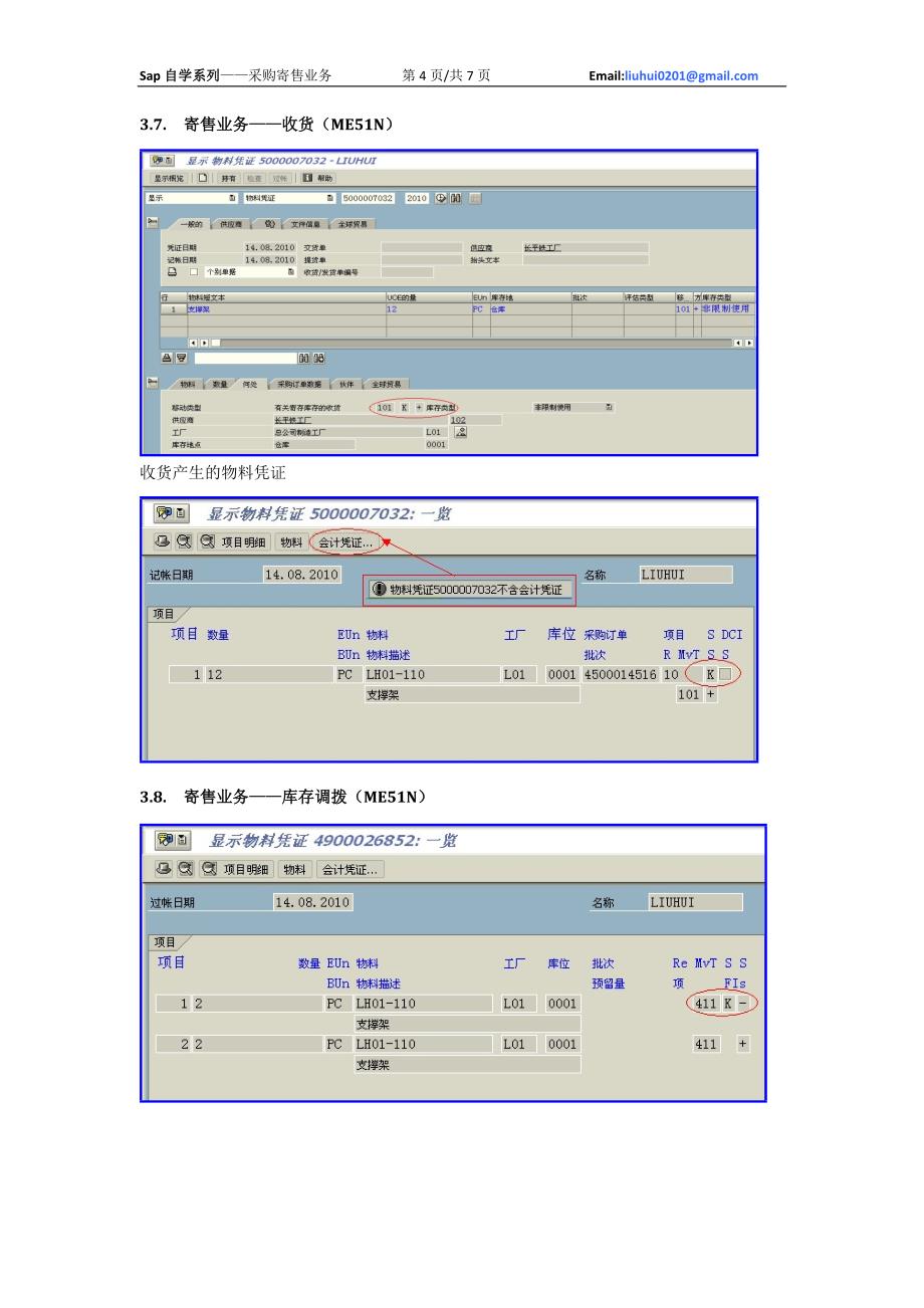 Sap自学系列(03)MM——采购寄售业务_第4页