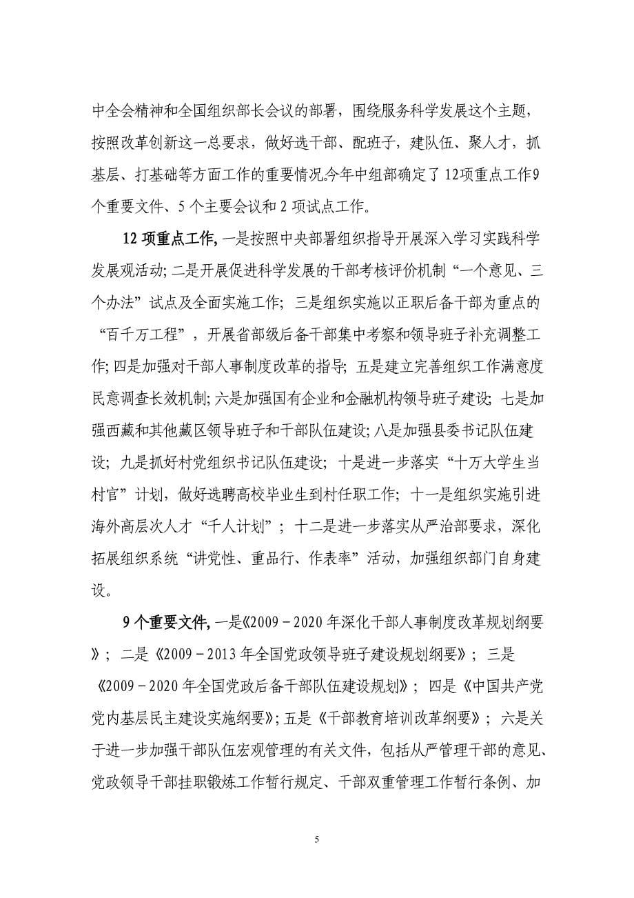 中组部姜泽洵同志组工信息工作讲稿_第5页