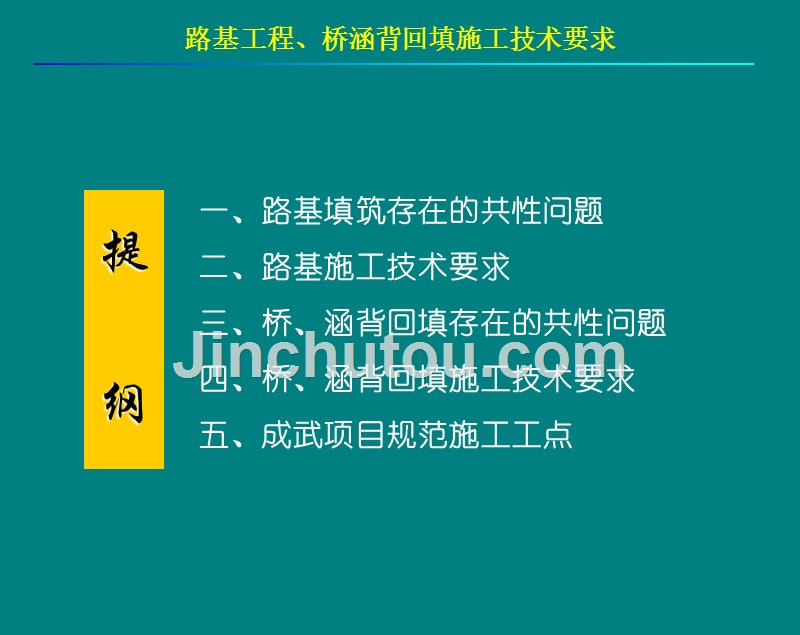 【2017年整理】高速路基工程桥涵背回填施工技术要求2013_第1页