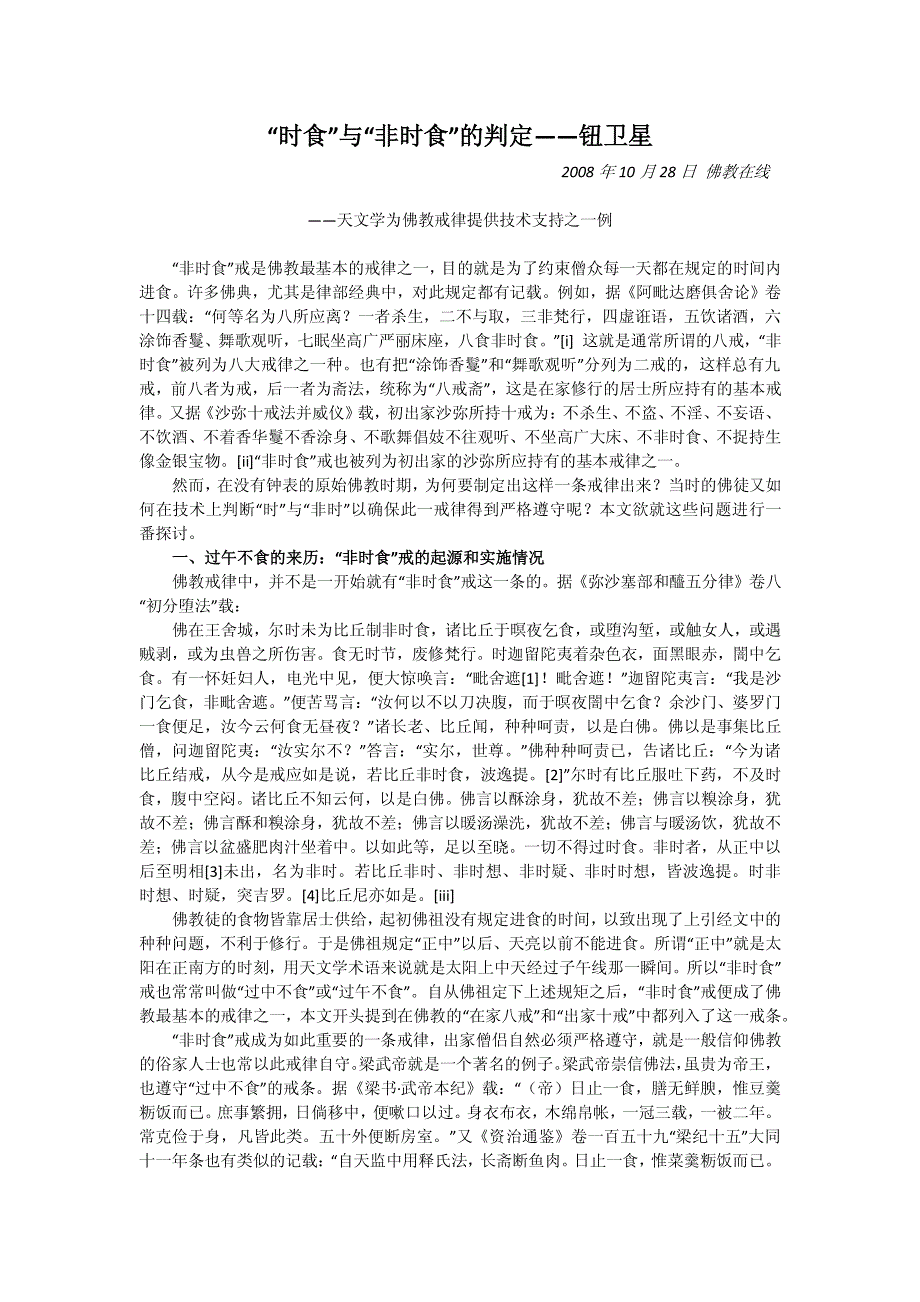 “时食”与“非时食”的判定_第1页