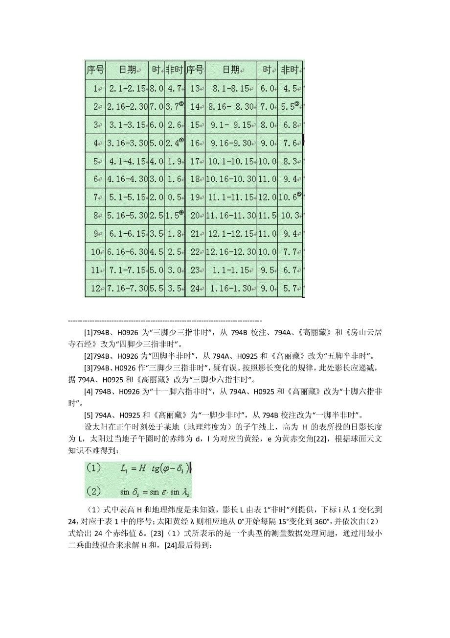 “时食”与“非时食”的判定_第5页