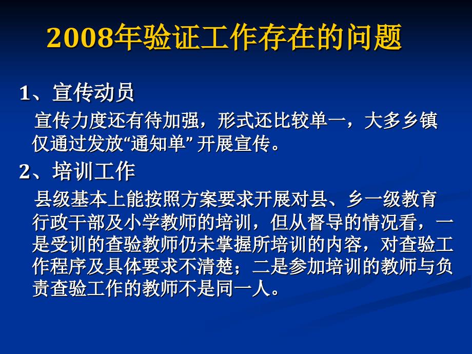 入学入托查验接种证培训课件_第3页