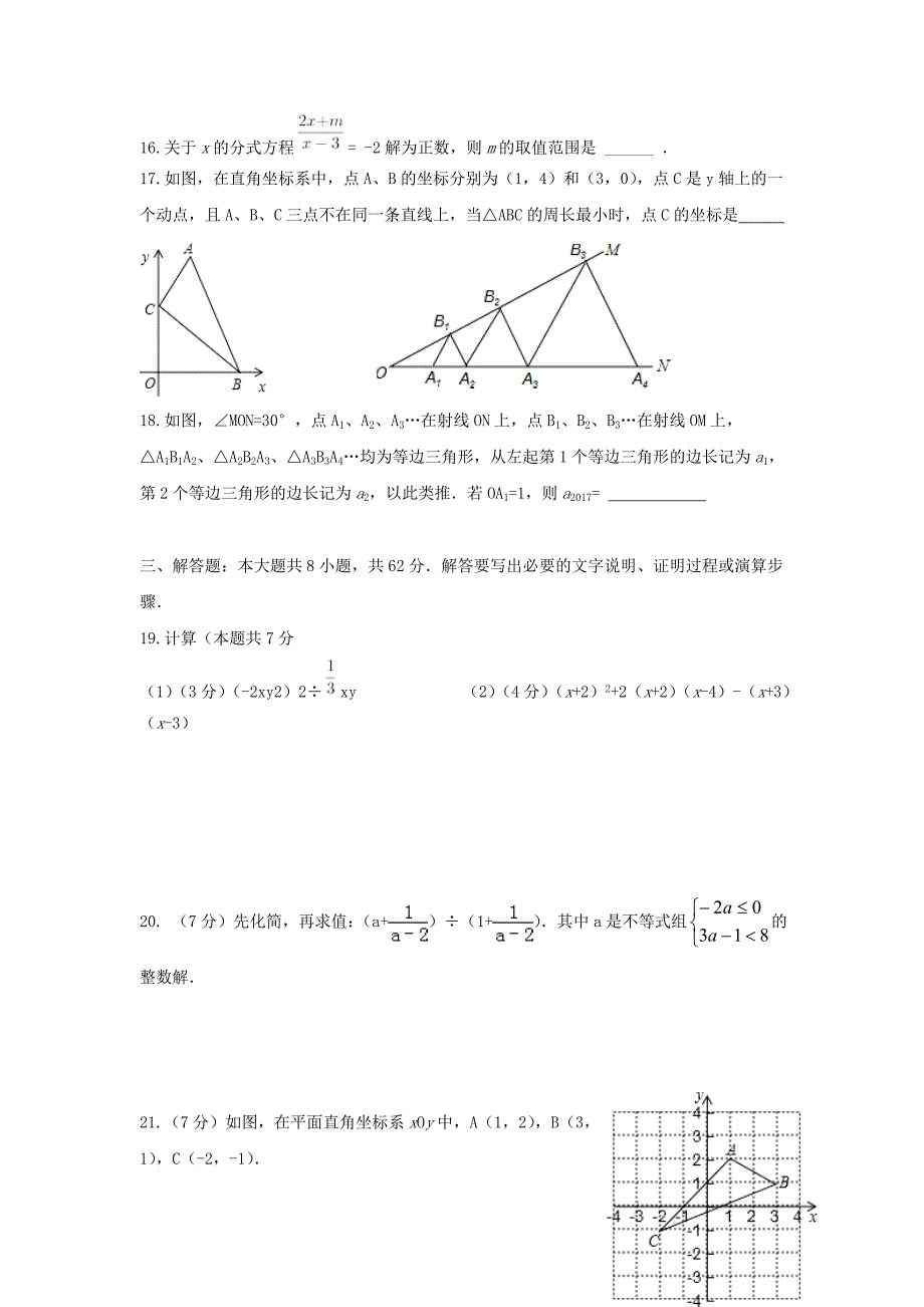 东营市四校联赛2016-2017学年七年级下期末数学试卷含答案_第3页