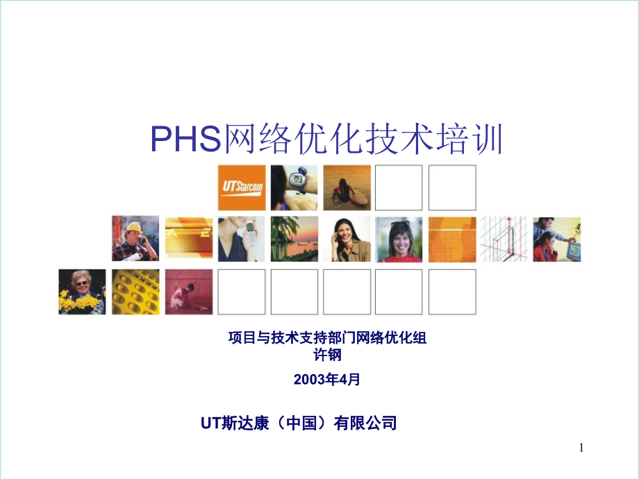 PHS协议及指标---ed_第1页