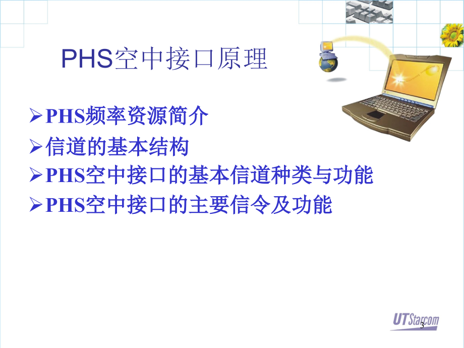 PHS协议及指标---ed_第3页