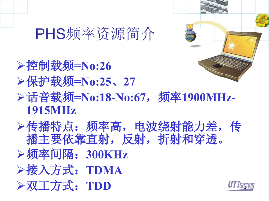 PHS协议及指标---ed_第4页