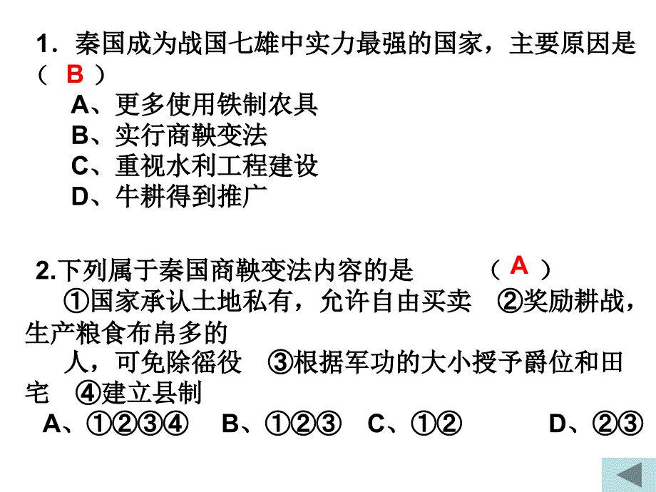 中考历史专题—：古今中外的改革_第4页