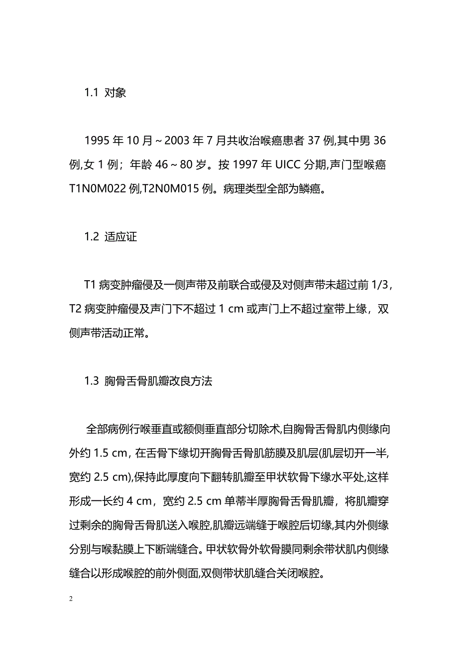 应用改良胸骨舌骨肌瓣修复喉部分切除术后缺损的远期疗效分析_第2页