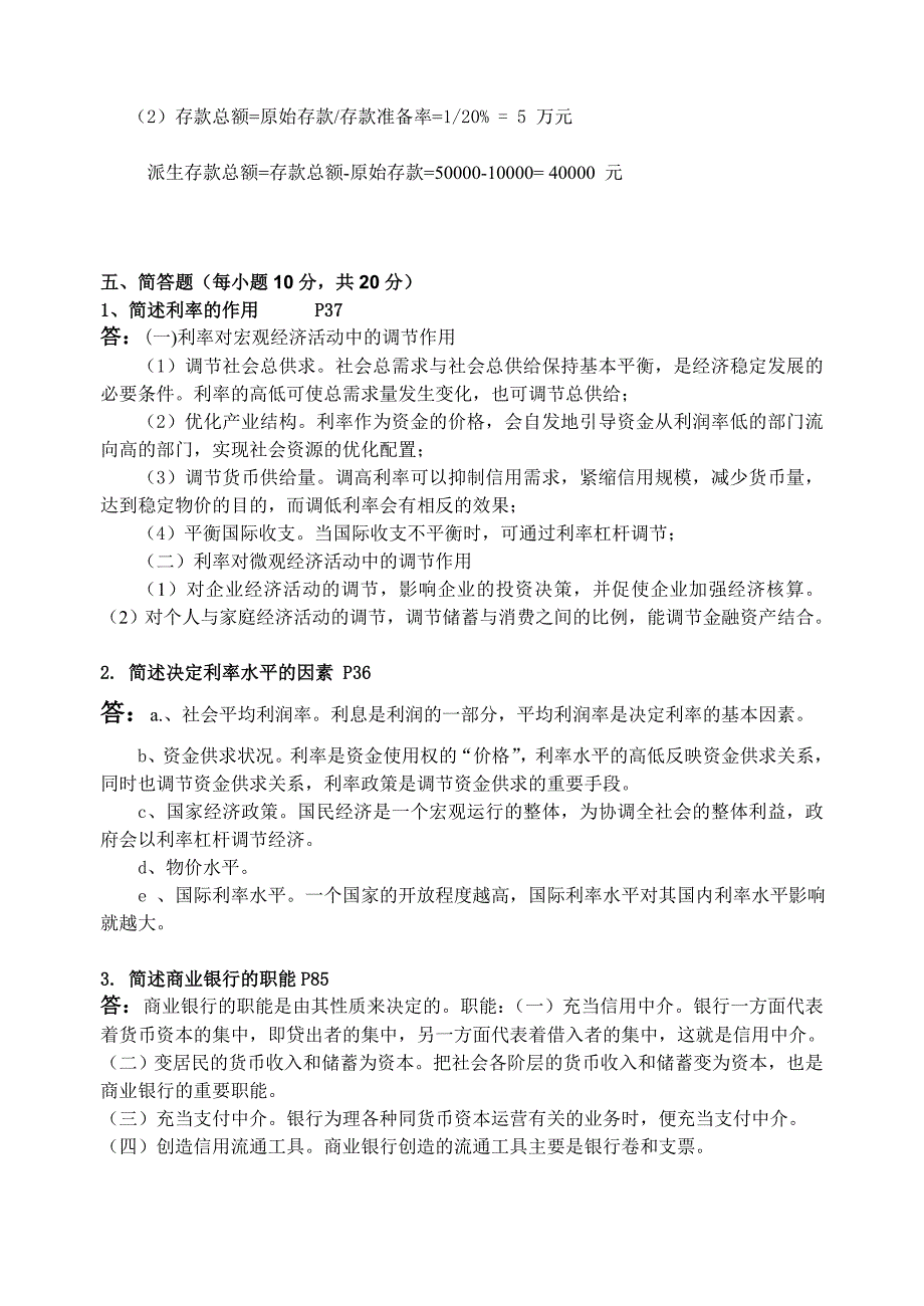 15级专科《金融实务》复习资料及答案_第4页