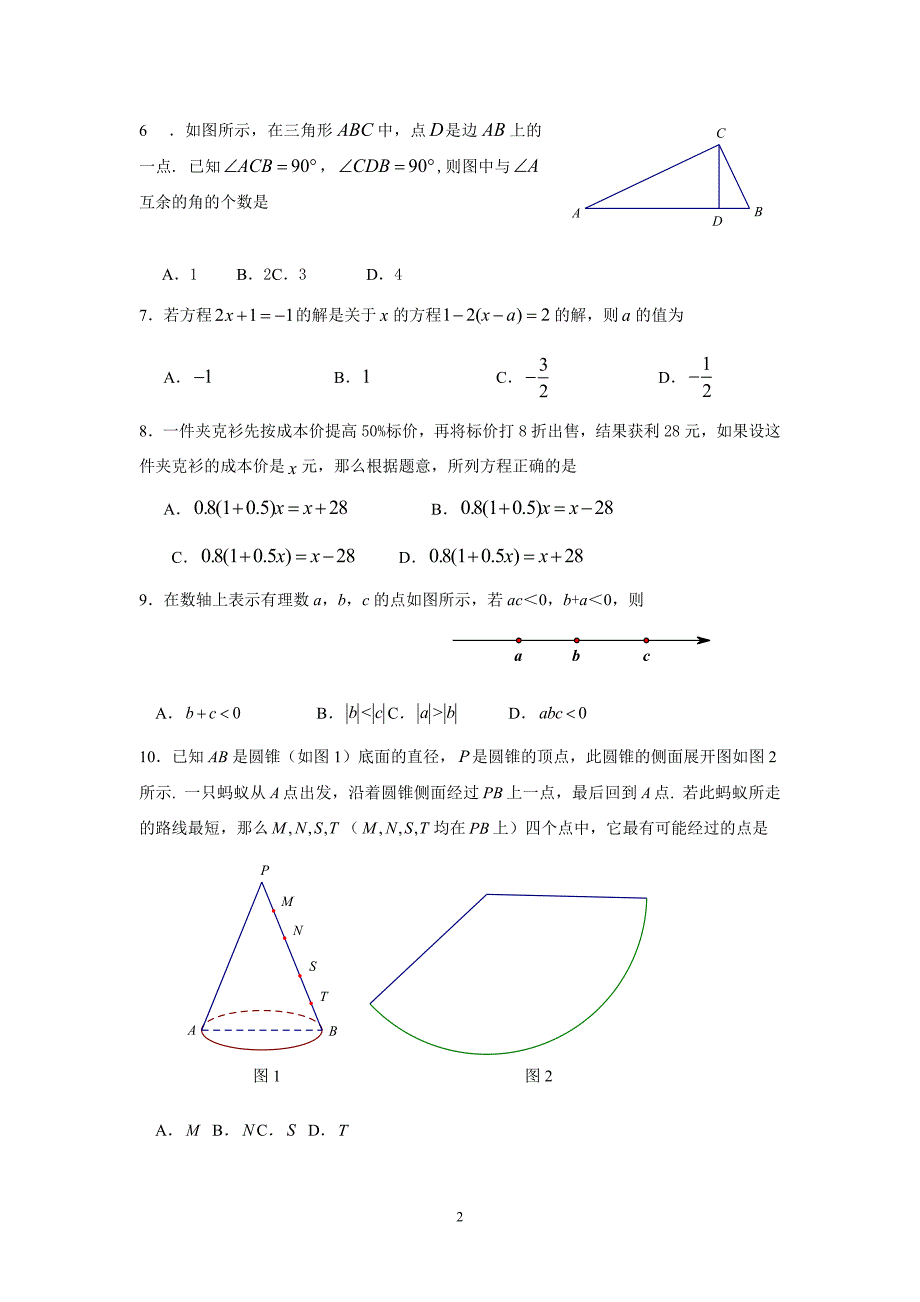 2016.1初一数学期末试题_第2页