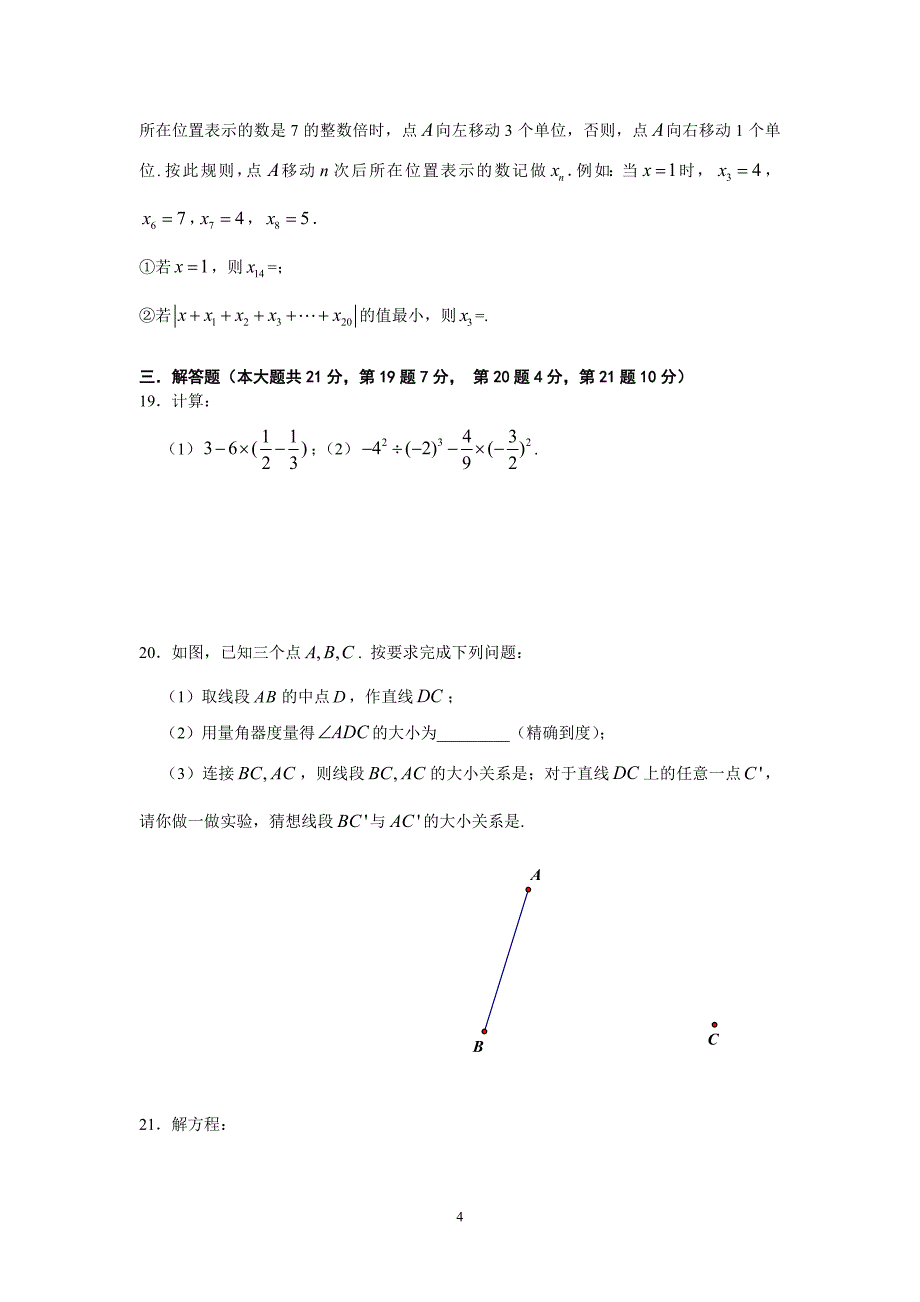 2016.1初一数学期末试题_第4页