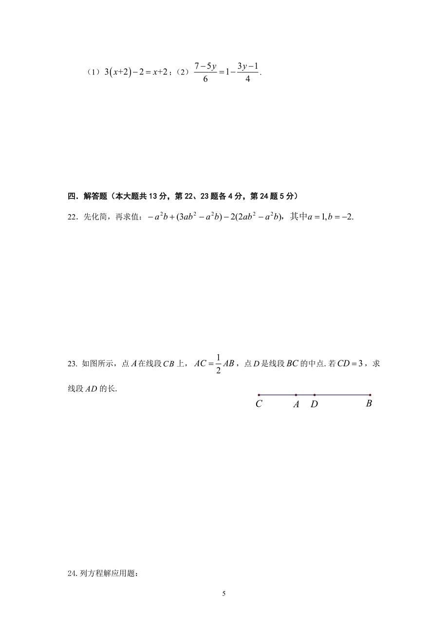 2016.1初一数学期末试题_第5页