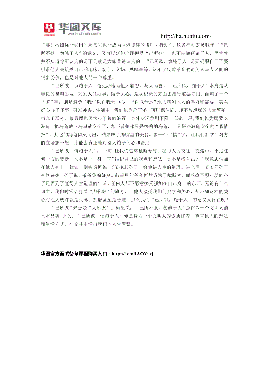 2015年安徽省淮北市事业单位笔试真题写作题解读_第2页