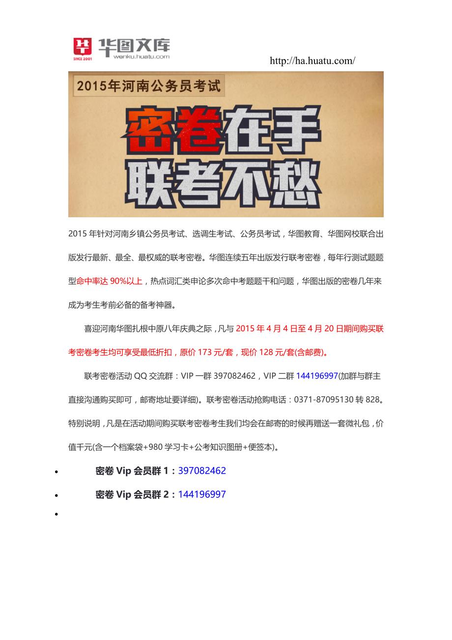 2015年安徽省淮北市事业单位笔试真题写作题解读_第3页