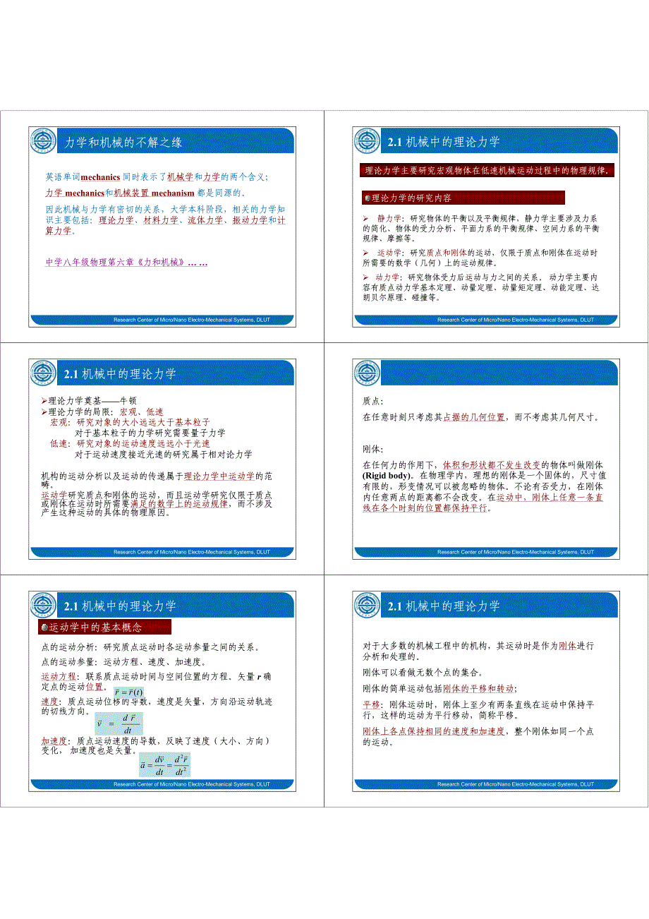 (2)机械工程中的力学 2013_第2页