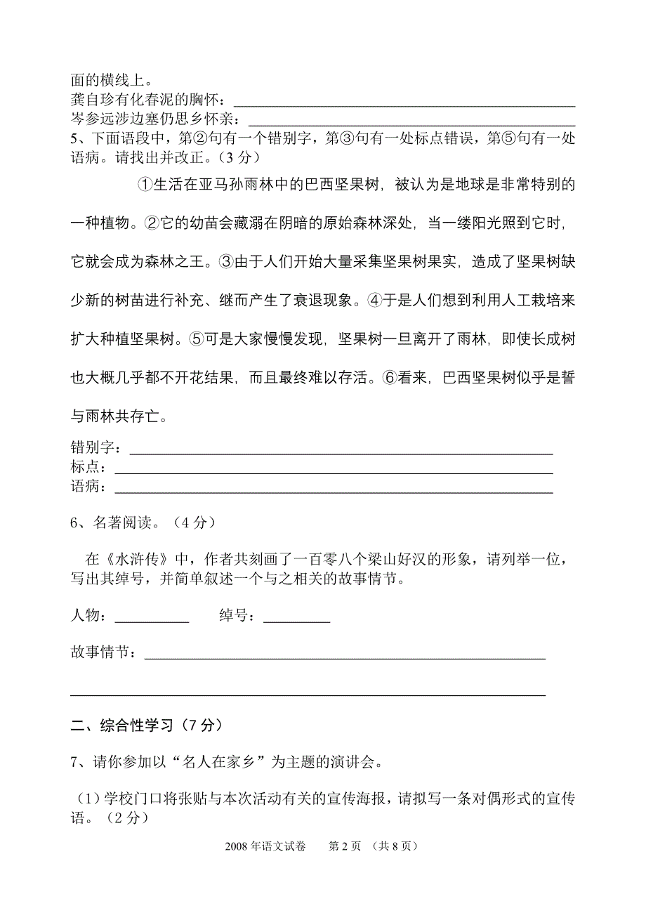 2008年初三语文模拟试题_第2页