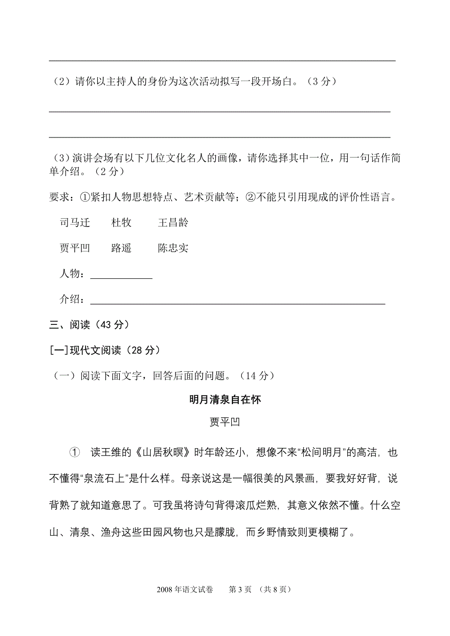 2008年初三语文模拟试题_第3页