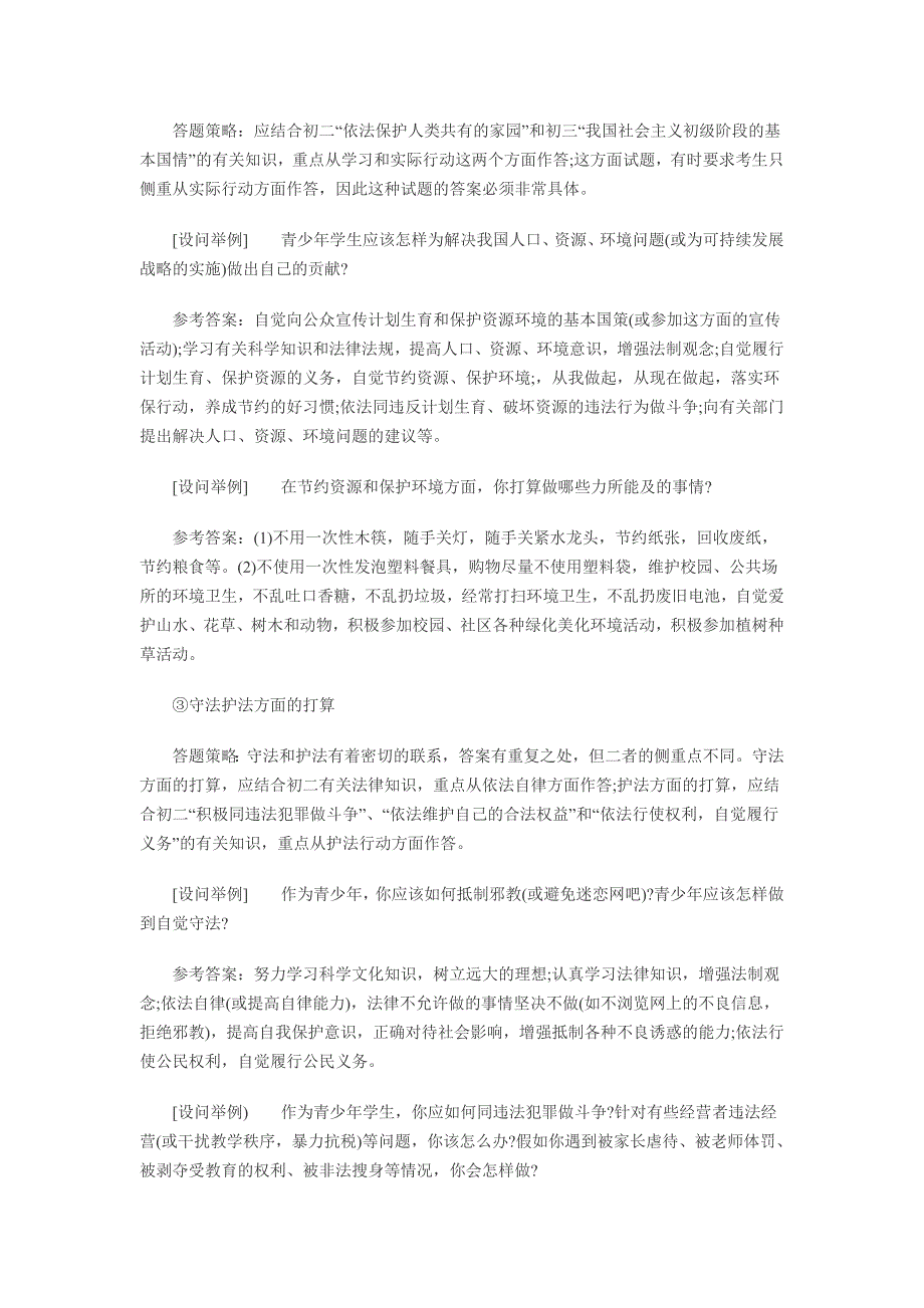 2012年中考政治答题技巧_第2页