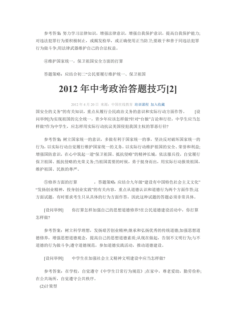 2012年中考政治答题技巧_第3页