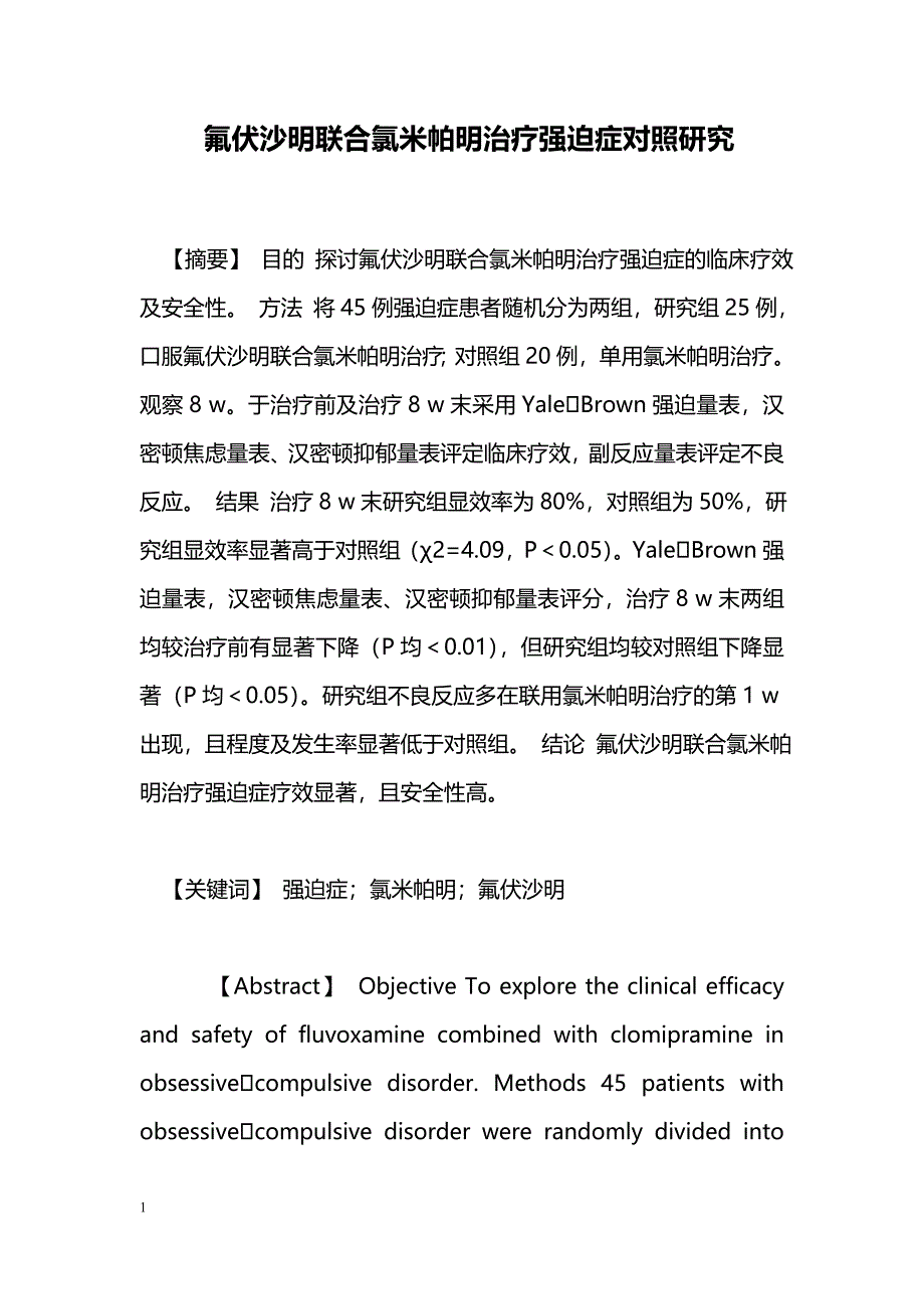 氟伏沙明联合氯米帕明治疗强迫症对照研究_第1页