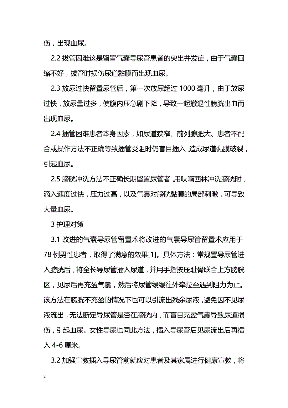 浅析血尿的原因及护理对策 _第2页