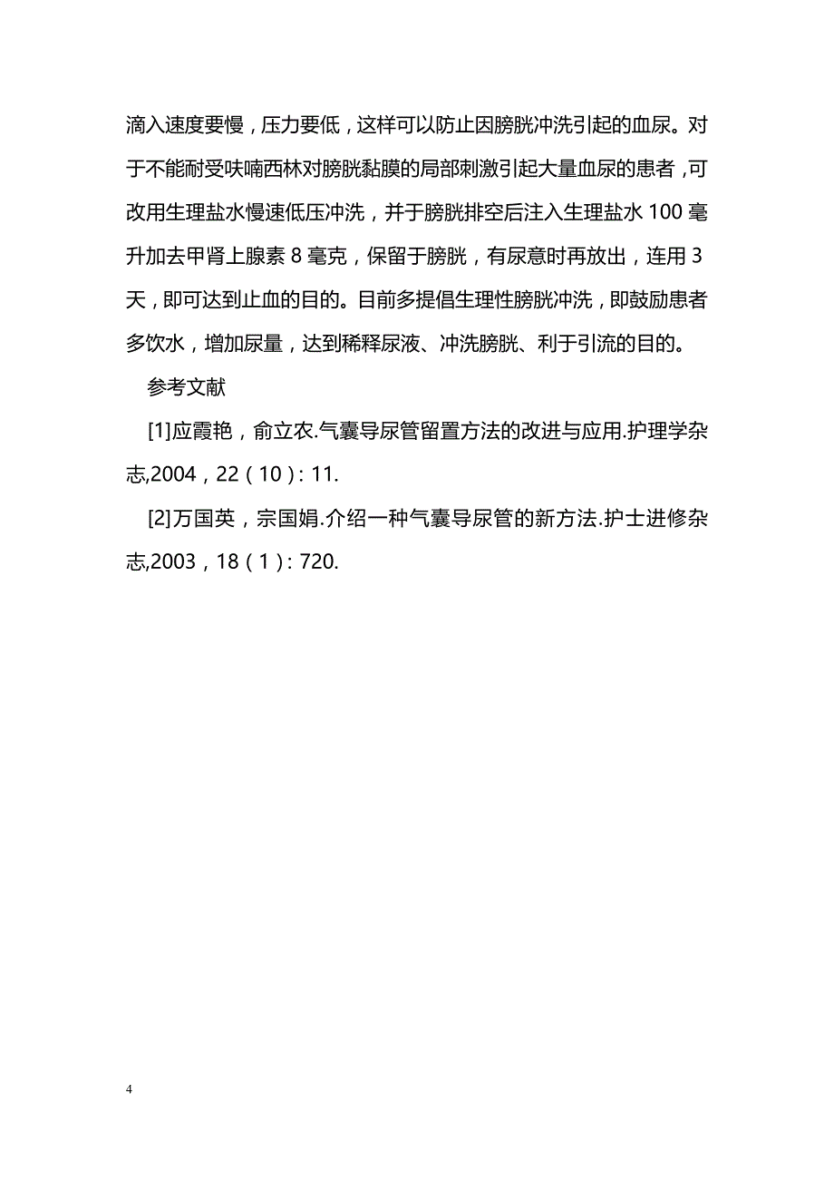 浅析血尿的原因及护理对策 _第4页