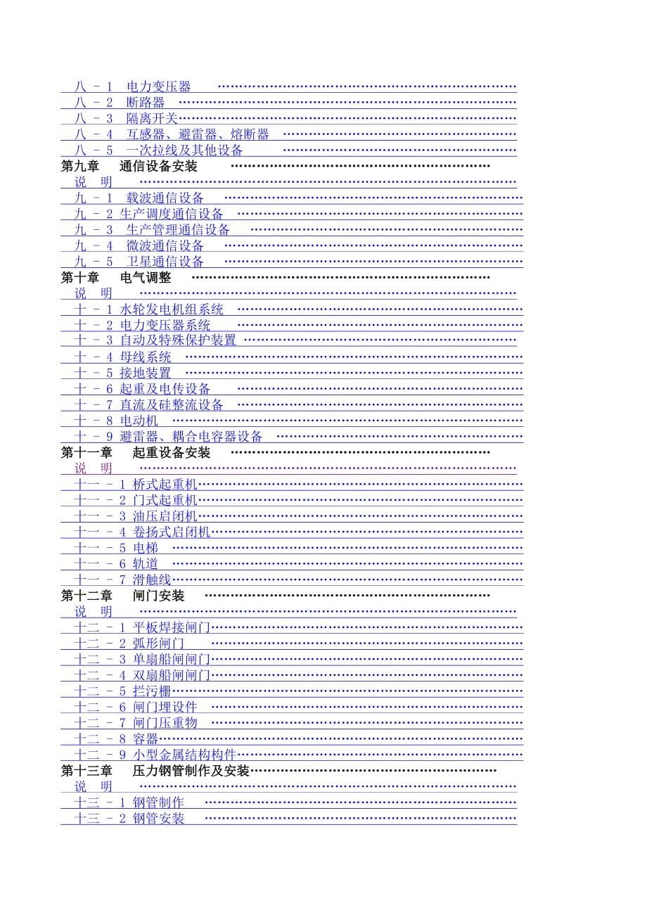 1999水利水电设备安装工程预算定额_第5页