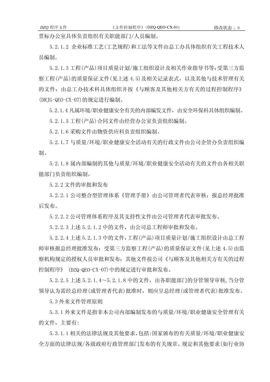 DZQ-QEO-CX-01文件控制程序_第3页