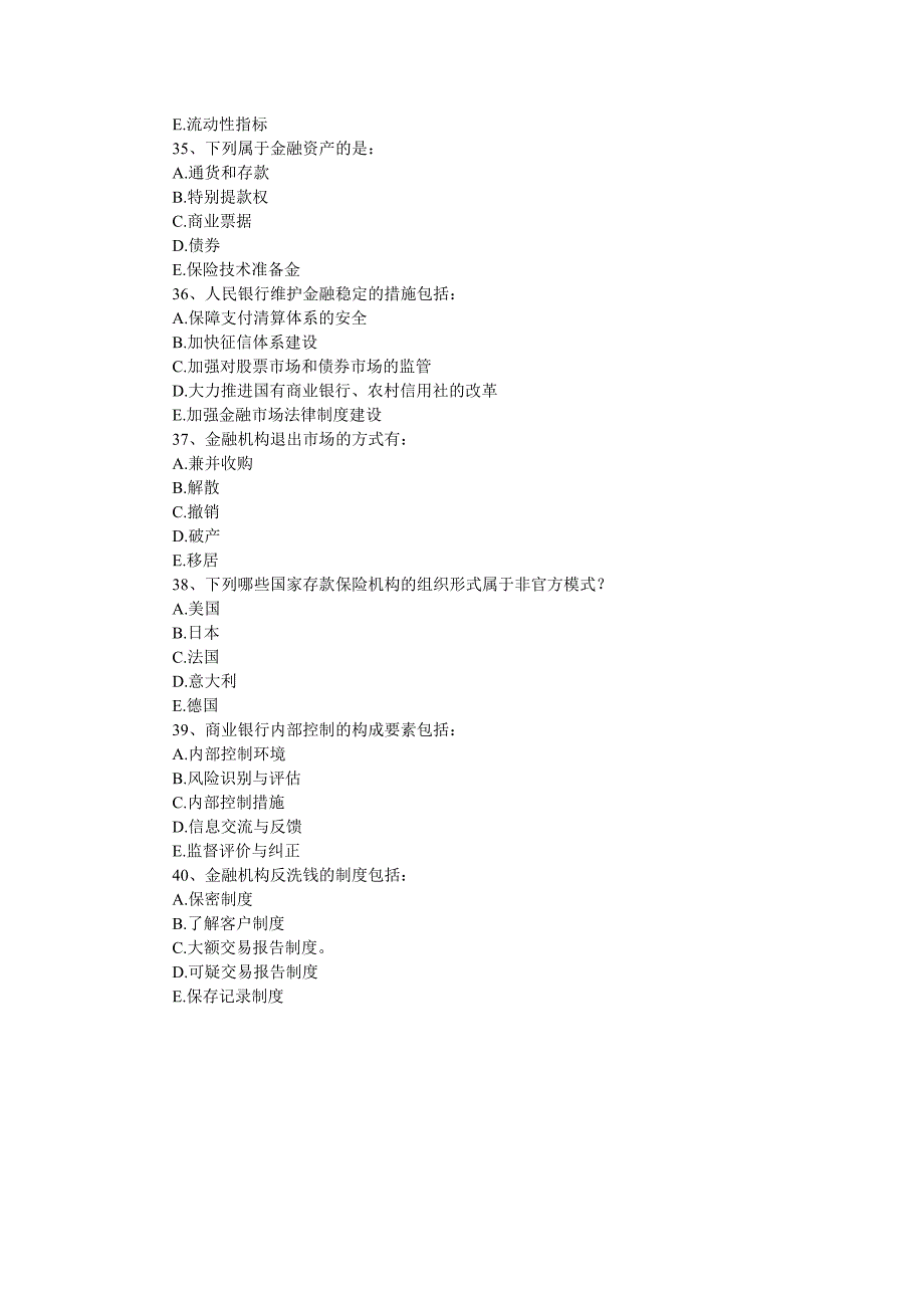 2018金融考研多选题自测_第3页