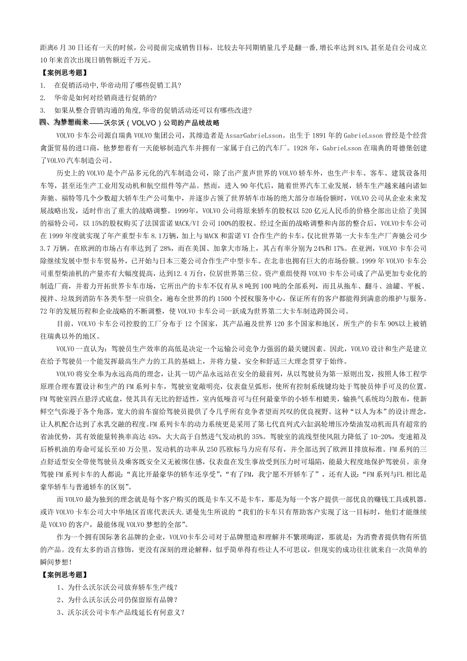 2006学年度第一学期市场营销专业技能月赛——案例分析_第3页