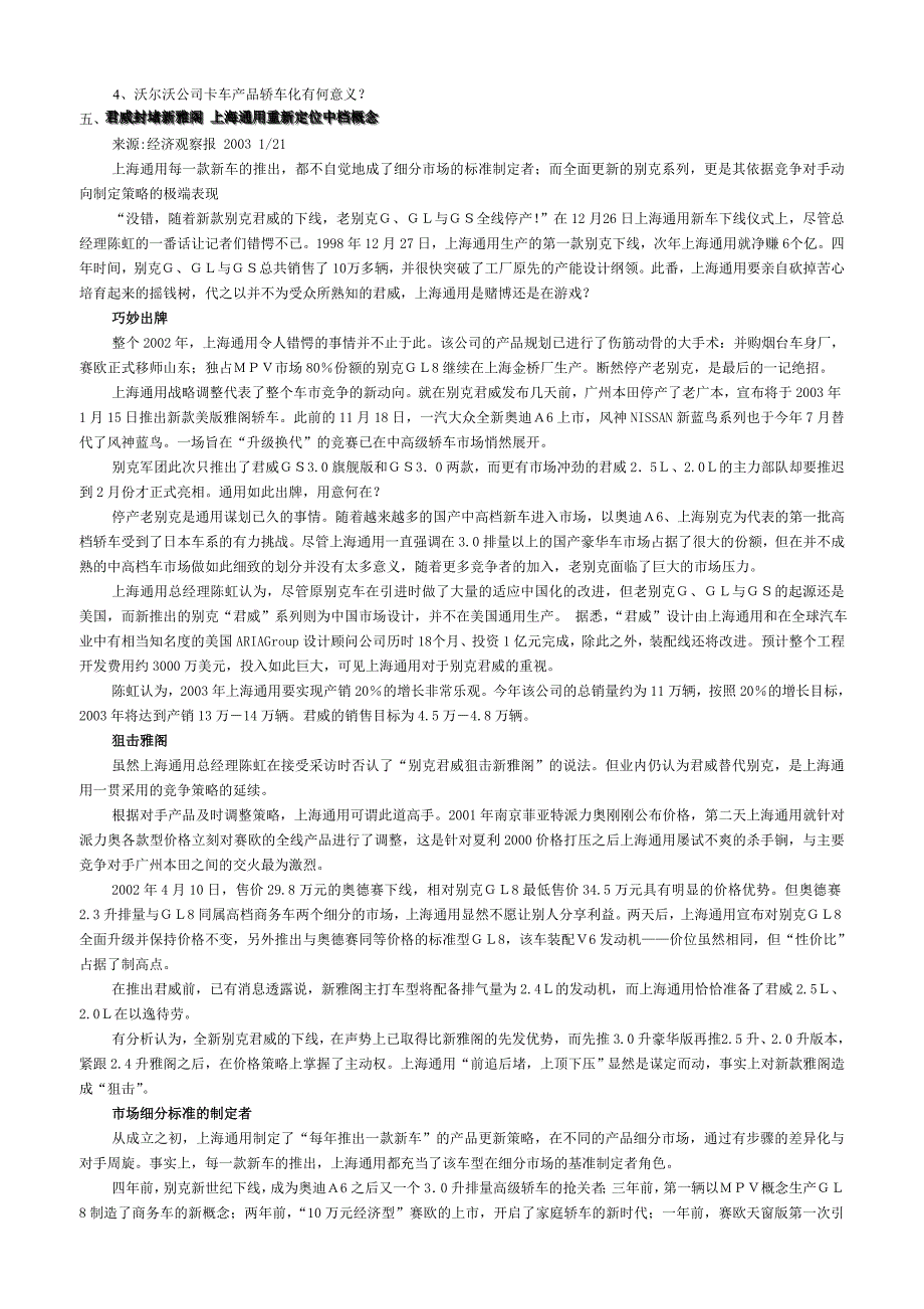 2006学年度第一学期市场营销专业技能月赛——案例分析_第4页