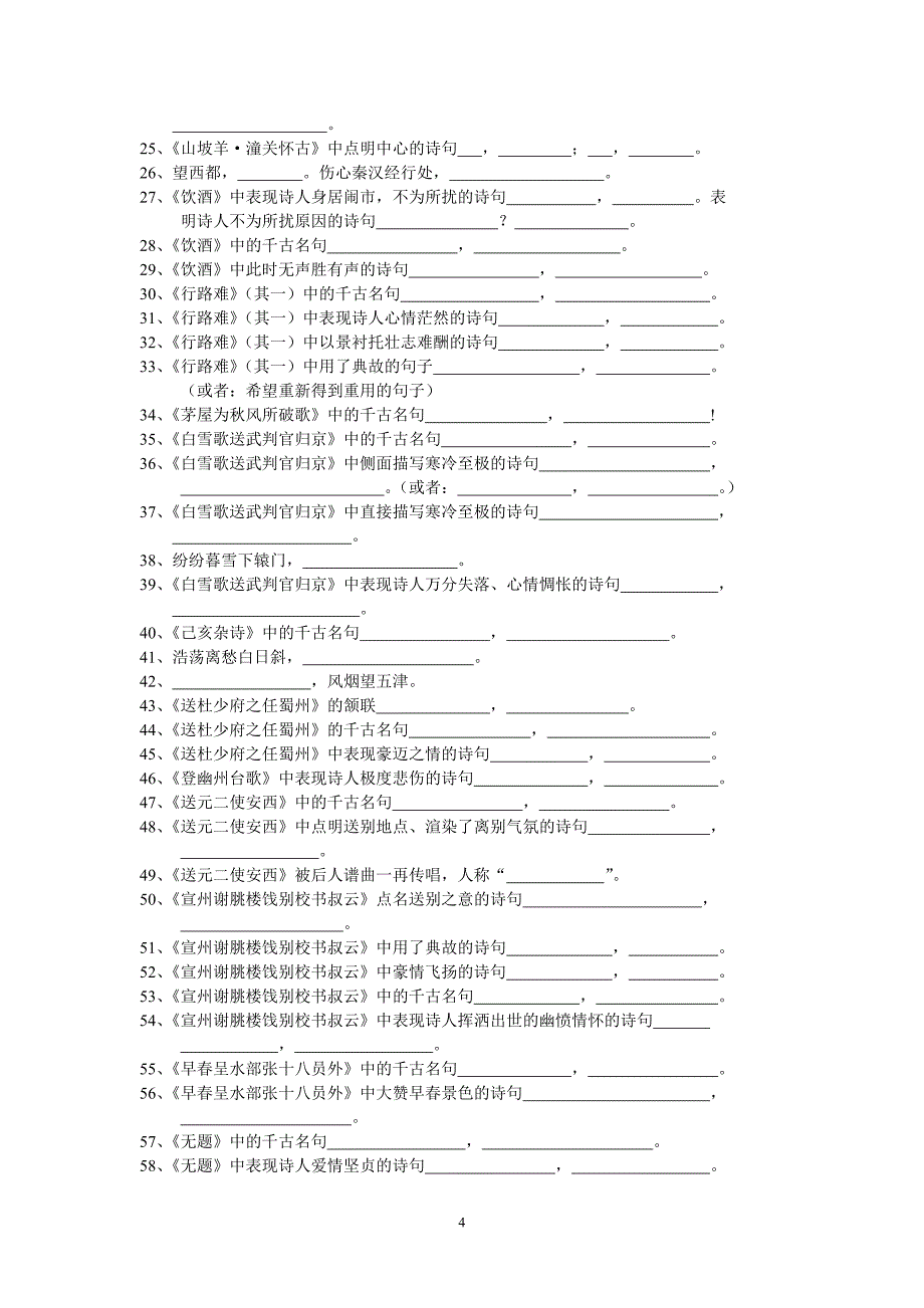 七-九年级古诗词背诵默写专题_第4页