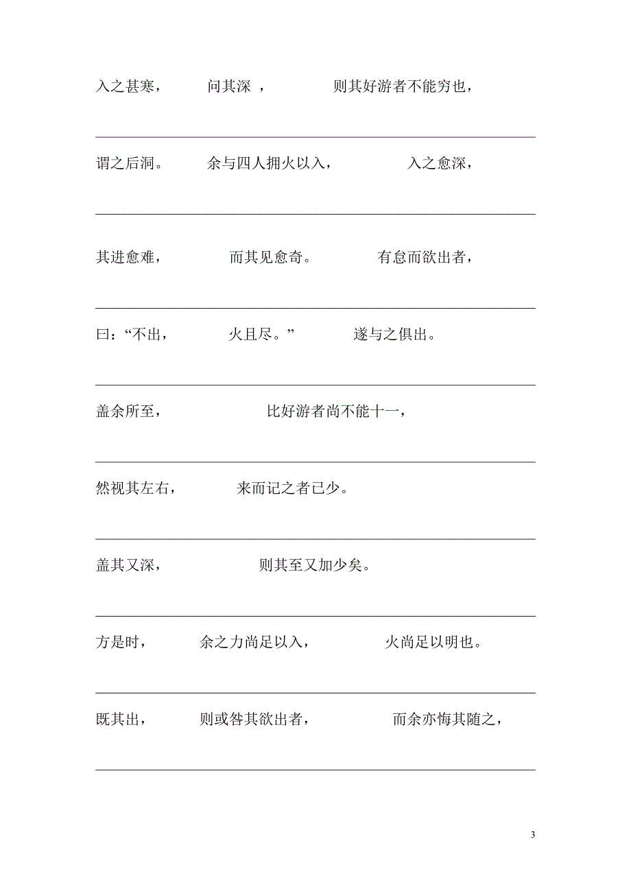 游褒禅山记笔记及资料卷_第3页